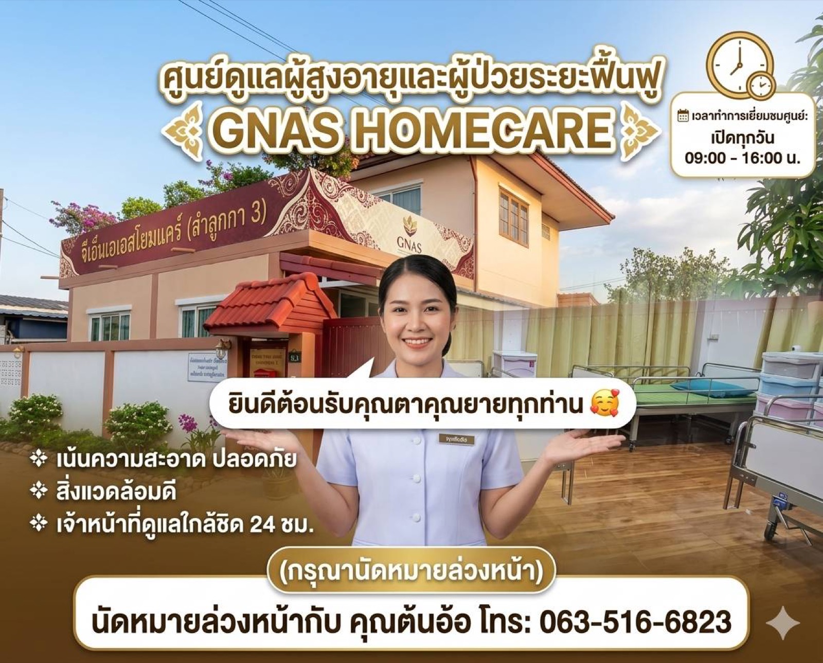 ศูนย์ GNAS